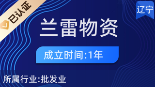 黑山縣蘭雷物資經(jīng)銷商行 深耕建筑用鋼筋產(chǎn)品銷售，打造區(qū)域供應(yīng)堅(jiān)實(shí)后盾